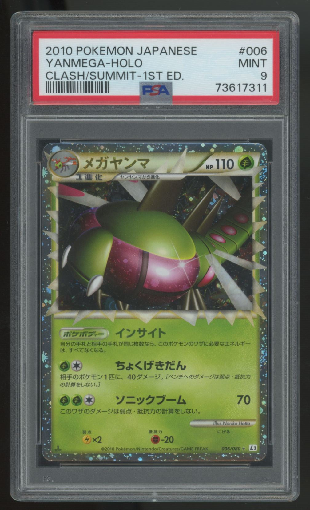2010 Pokemon Yanmega Japanese Clash/Summit 1st Edition Holo #006 PSA 9 (B)