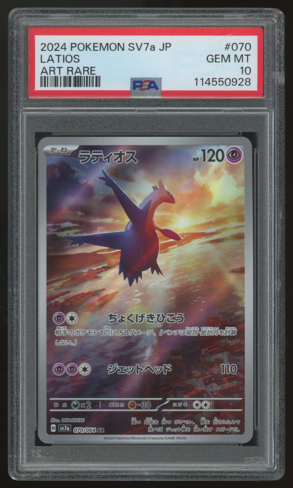2024 Pokemon Latios SV7a Japanese Art Rare #070 PSA 10