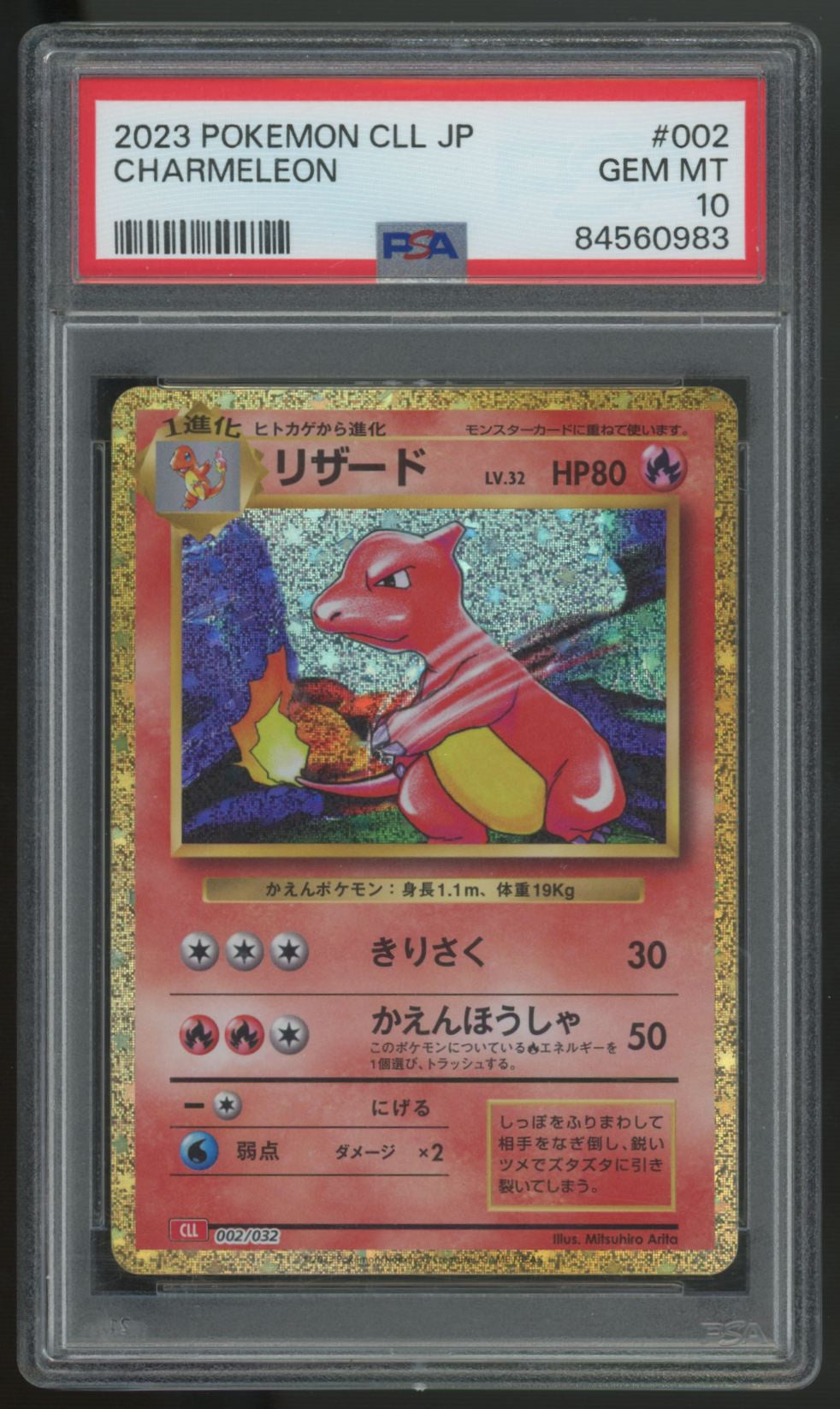 2023 Pokemon Charmeleon CLF Japanese Holo #002 PSA 10