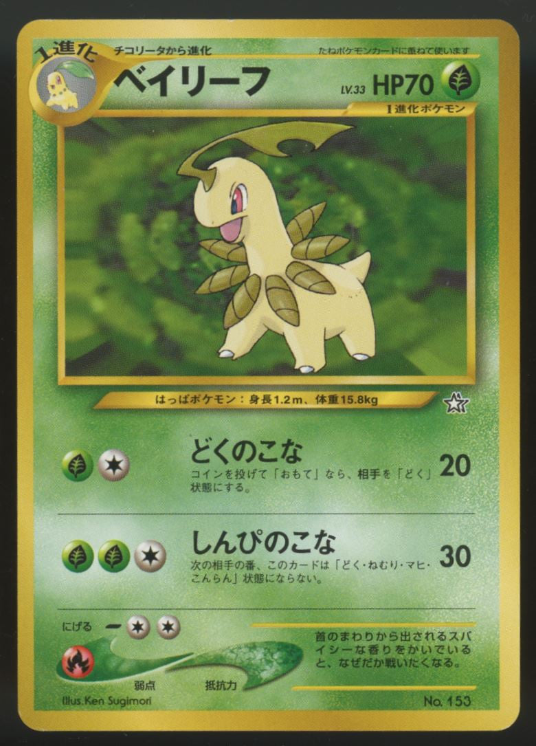 1999 Pokemon Neo Genesis Series 1 Japanese 9 Card Binder Set