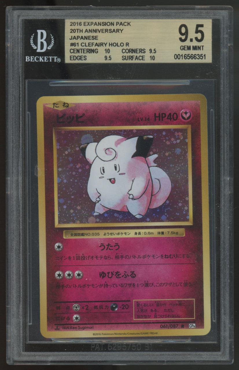 2016 Pokemon Clefairy Japanese 20th Anniversary Holo #61  BGS 9.5