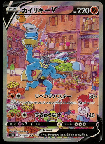 Pokemon Machamp V Time Gazer Japanese Alt Art Holo #073/067