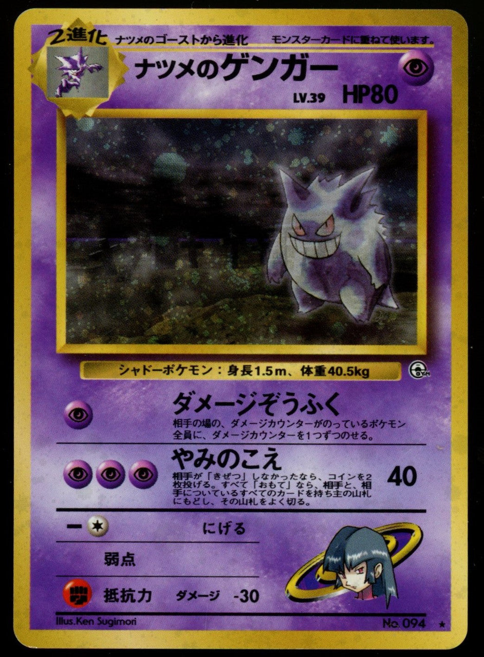 Pokemon Sabrina's Gengar Gym 2 Challenge Japanese Holo #094