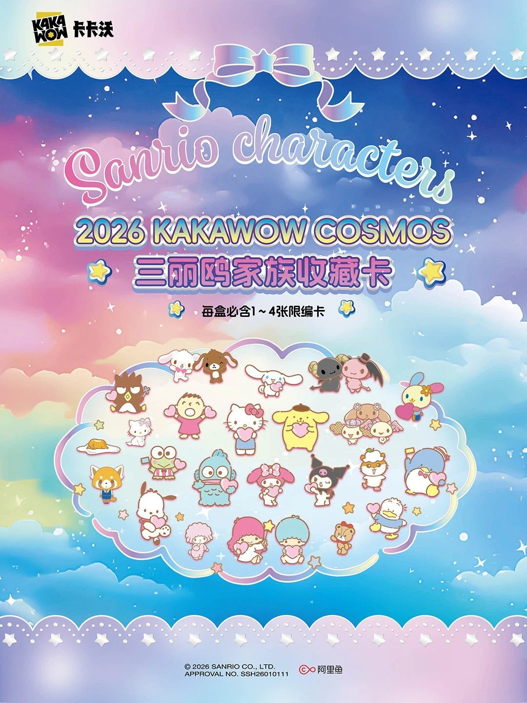 2026 Kakawow Cosmos Sanrio Characters Hobby Box