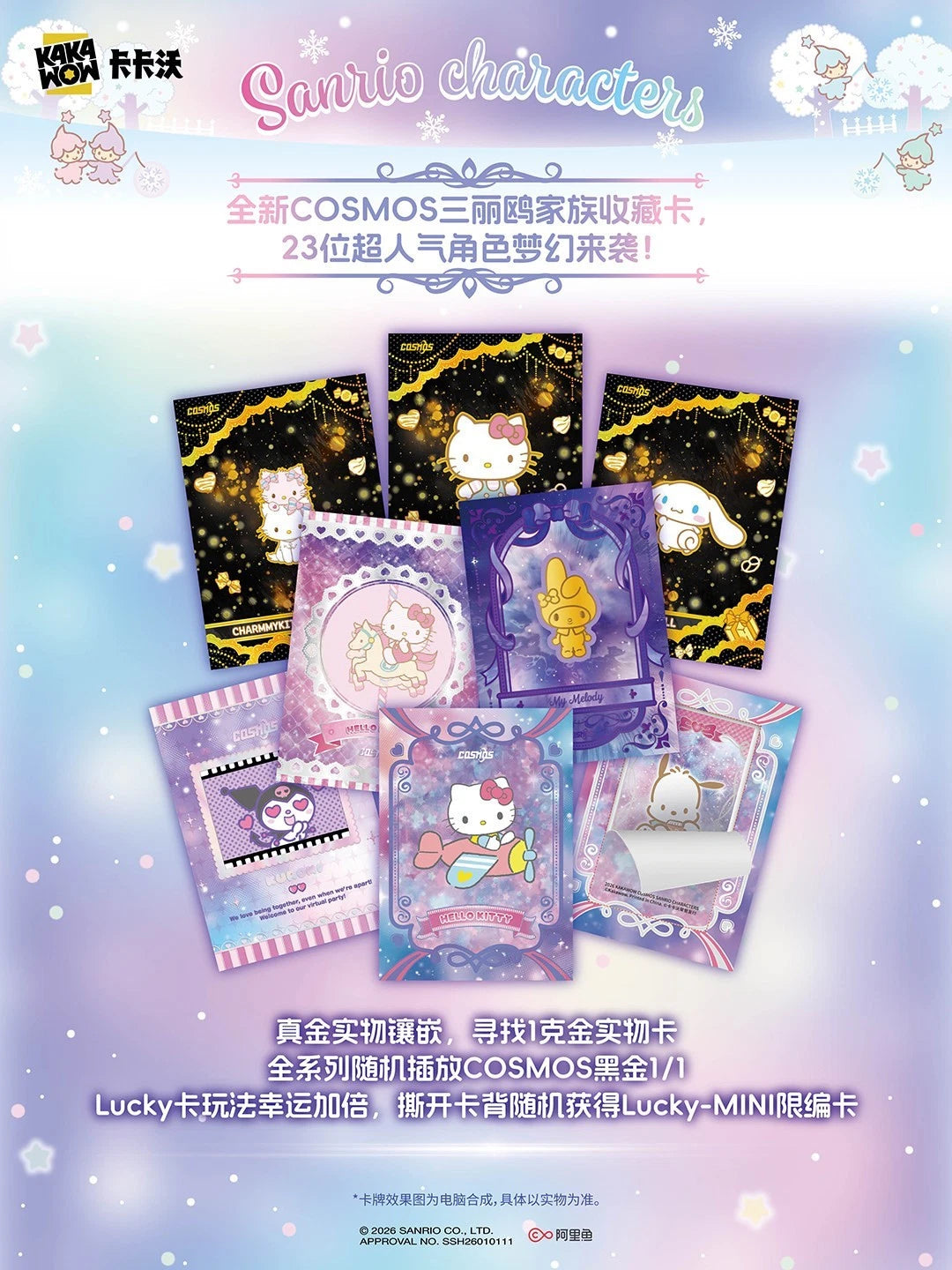 2026 Kakawow Cosmos Sanrio Characters Hobby Box