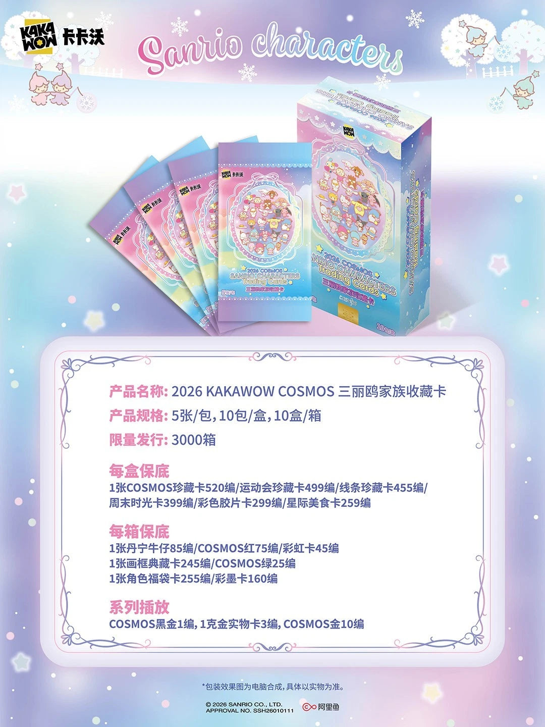 2026 Kakawow Cosmos Sanrio Characters Hobby Box