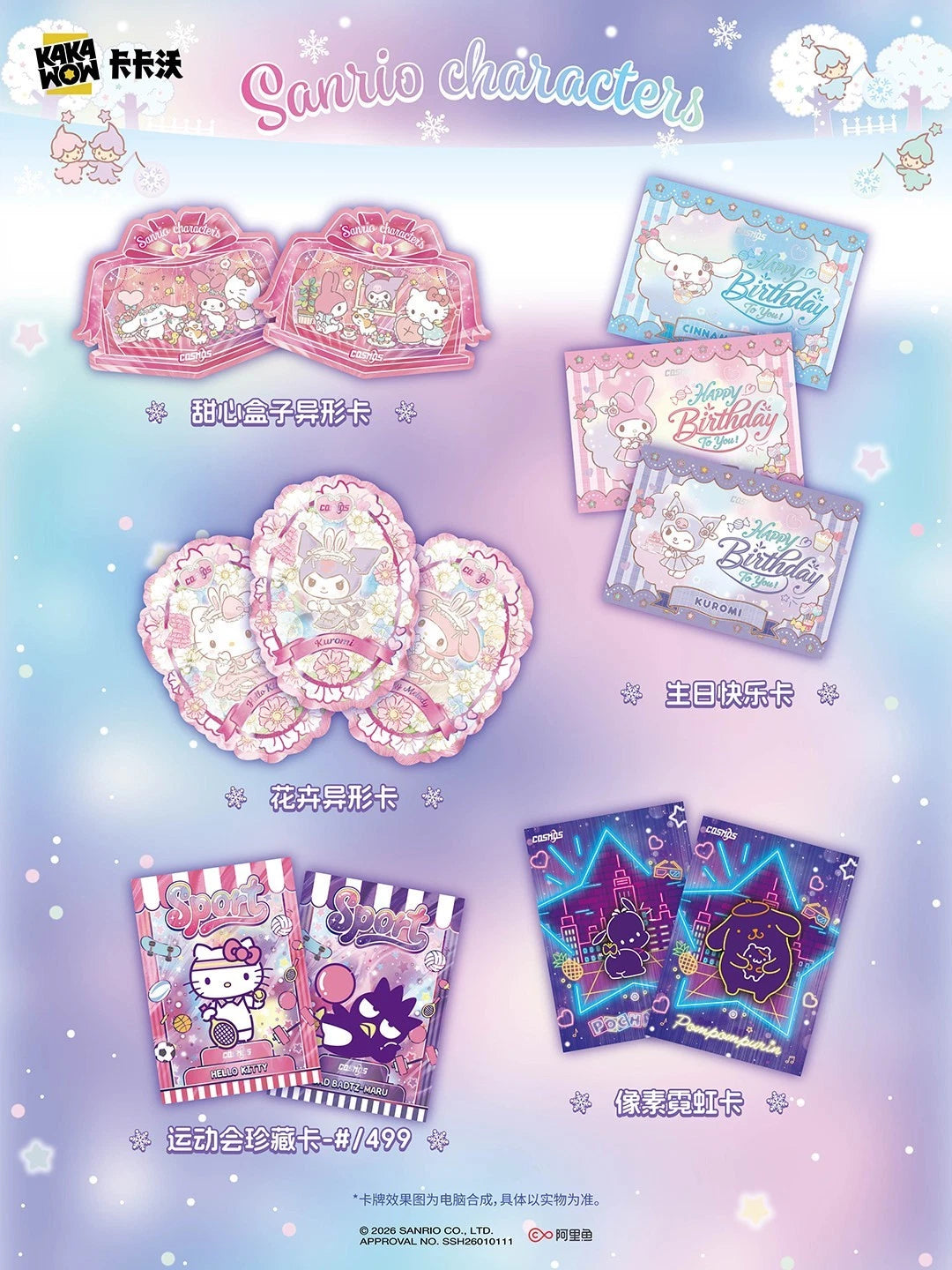 2026 Kakawow Cosmos Sanrio Characters Hobby Box